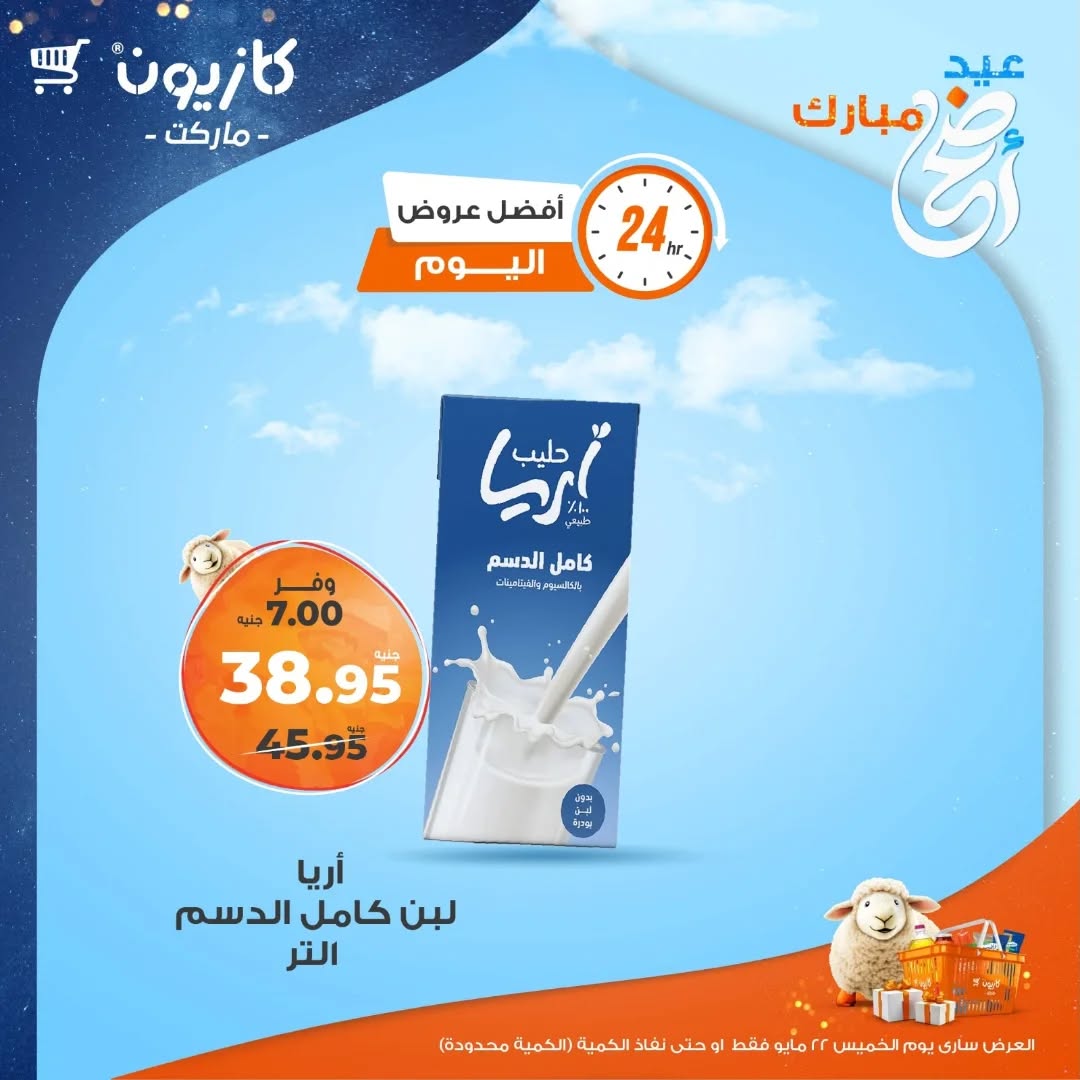kazyon offers from 22may to 25may 2025 عروض كازيون من 22 مايو حتى 25 مايو 2025 صفحة رقم 3